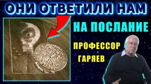 Ответ из КОСМОСА на ПОСЛАНИЕ с ЗЕМЛИ поверг учёных в ШОК ❗❗