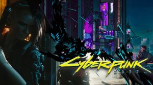 Cyberpunk 2077 Часть  №  2