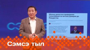 «Сэмсэ тыл»  (18.11.24)