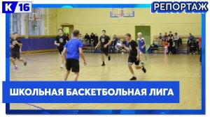 В Сарове стартовал муниципальный этап школьной баскетбольной лиги "Кэс-баскет"