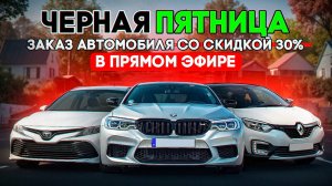 Автомобильные новости. Новинки на автоаукционах с расчетом в прямом эфире