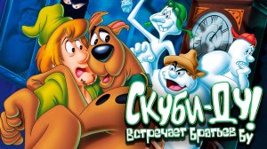 Скуби-Ду! встречает братьев Бу (1987) / Scooby-Doo! Meets the Boo Brothers