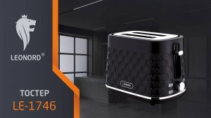 Тостер Leonord LE-1746