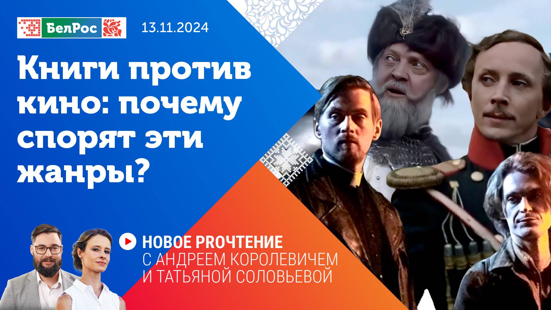 Новое прочтение. Книги против кино почему спорят эти жанры