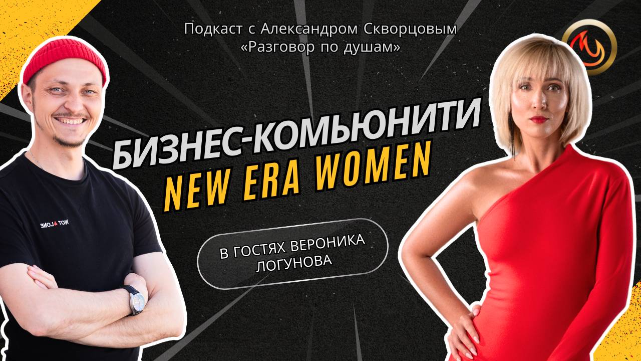 Как создать успешное женское сообщество в регионе?