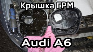 Замена верхней крышки ГРМ Audi A6 C7 / Q5 / A5 / A4 B8