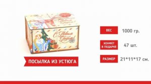 Сладкий новогодний подарок Посылка из Устюга