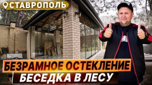 Безрамное остекление беседки в Ставрополе. Раздвижное остекление беседки в Ставрополе