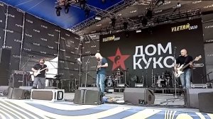 Группа Дом Кукол -Малышка и Камаз, фестиваль Улетай, 23.08.2020