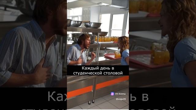 Каждый день в студенческой столовой...