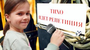 Репетиция НОВОЙ песни Настя на ВОКАЛЕ  life VLOG 0+