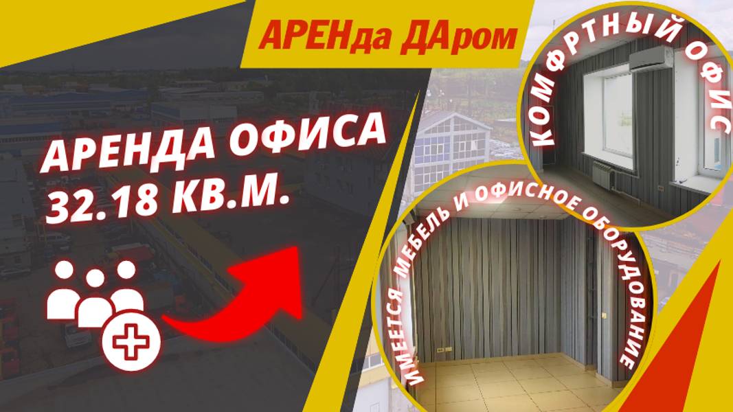 Аренда офиса, 32.18 м²