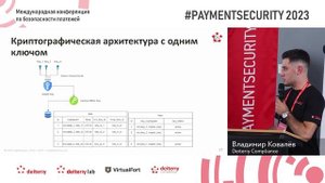 Секреты хеширования с секретом, Владимир Ковалёв