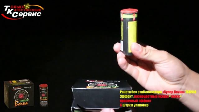Ракета без стабилизатора Супер бочка TKR918 Пиротехник63
