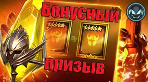 🔥Сакралы бонусный призыв! Лега 1+1, пробуем! | Gray plays | Raid SL
