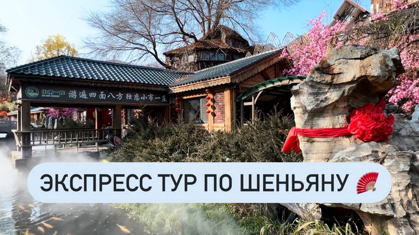 Экологический туризм в Шеньяне 🪭 Пещера Бэньси 🛶 Национальный геопарк 🧧