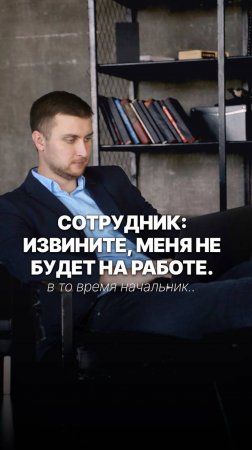 Меня не будет на работе, у меня выгорание…😂😂😂 #shorts #reels