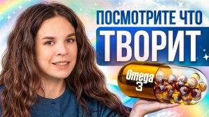 Что будет с телом через месяц после приема Омеги 3