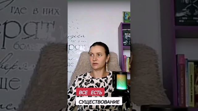 Все есть существование