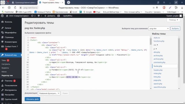 Редактирование сайта смотреть онлайн