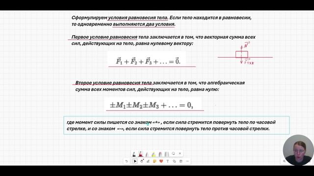 Момент силы, условие равновесия твердого тела смотреть онлайн