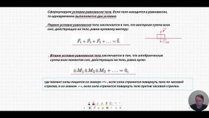 Момент силы, условие равновесия твердого тела