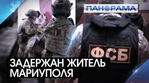 «Призывал к насилию над русскими»: в Мариуполе задержали мужчину за эстремизм