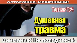 Мошенники звонят по телефону _ Компенсацию от оператора и трудовой стаж..