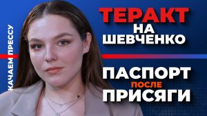 Причины подрыва авто на Шевченко/"Временные" пробки/Суд над чайками//Качаем Прессу-333