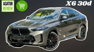 В ПРОДАЖЕ рестайлинг BMW X6 30d G06 Manhattan / Black Sensafin / Х6 30д Манхэттен /Черный Сенсафин