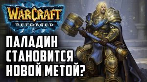 Паладин становится новой метой?: Fortitude (Hum) vs Lyn (Orc) Warcraft 3 Reforged