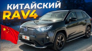 RAV4 из КИТАЯ - ЖАЛКАЯ КОПИЯ? Или Лучший АВТОМОБИЛЬ ЗА 2,8 МЛН?