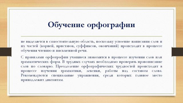 Курбангалеева Г. М. Обучение письму во внеурочной деятельности по русскому языку для детей-инофонов