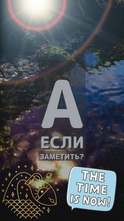 Заметить или не заметить? Вот в чём вопрос.ч.2 ("Всё начинается с нас.")#shorts