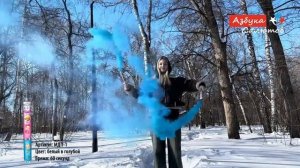Цветной дым для гендер пати из белого 30сек в голубой 30сек минутная шашка Мегапир МДП1 #гендерпати