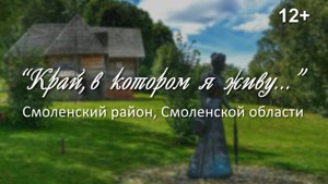 КРАЙ В КОТОРОМ Я ЖИВУ...