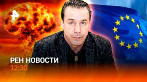 Горловка: атака ВСУ / Европа дала задний ход / Штраф Rammstein в России / РЕН Новости 12:30, 18.11