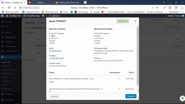 2 - Работа с товарами, приём и обработка заказов смотреть онлайн