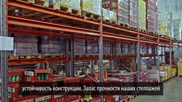 Характеристики паллетных стеллажей