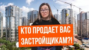 МАРИОНЕТКИ ЗАСТРОЙЩИКОВ | Как отличить классного риэлтора от мошенника?