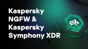 Сценарий взаимодействия Kaspersky NGFW и Kaspersky Symphony XDR