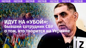 «"Гнойник" прорвет!»: экс-сотрудник СБУ Александр Мазур – о реальной ситуации на Украине