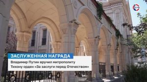 Владимир Путин наградил митрополита Тихона орденом «За заслуги перед Отечеством» II степени