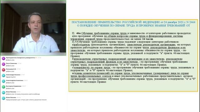 Специалист по УП: актуальные технологии, Синхронная практика Тема 3.1 "Основы охраны труда в РФ" смотреть онлайн