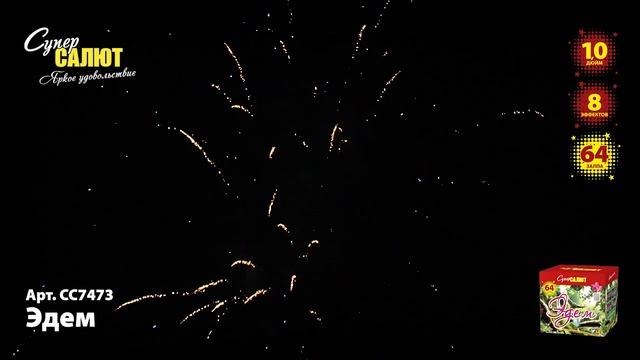 Салют Эдем Сс7473 От Суперсалют #pyrotehnik63