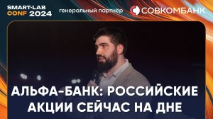 Альфа-Инвестиции: прогнозы на 2025 год и почему доходность LQDT может сильно упасть