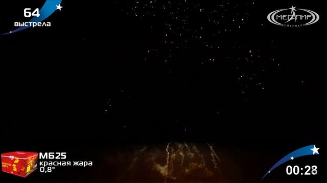 Батарея салютов Красная Жара   МБ25 2022 #pyrotehnik63