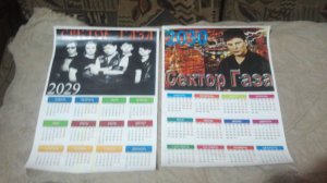 Календари Сектор Газа