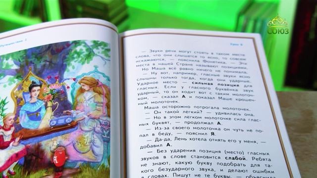 У книжной полки. Чудесная страна русского языка