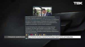 «Плевок в душу сибиряков»: красноярцы о словах историка, назвавшего Астафьева «гнидой» и «подонком»